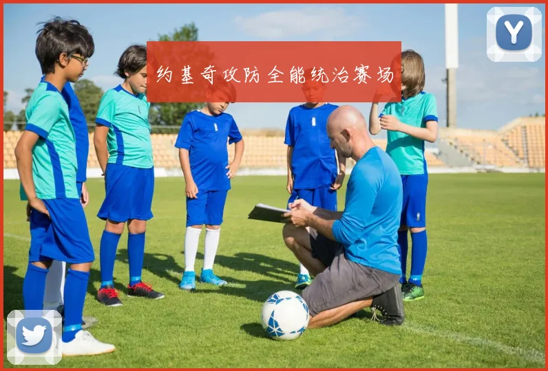 约基奇攻防全能统治赛场