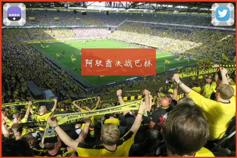 阿联酋决战巴林