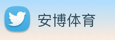 安博体育