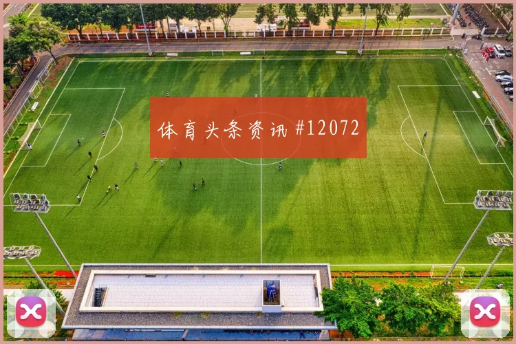 2026世界杯摩洛哥vs巴西比赛看点