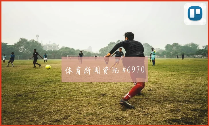 葡萄牙先丢后追颜骏凌脚后跟妙传封神时刻