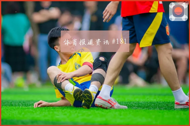 阿尔及利亚vs奥地利赛前进球看点