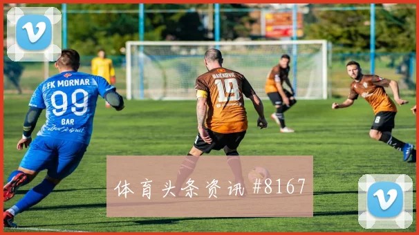 德比战马丁内斯长途奔袭天津津门虎球迷沸腾